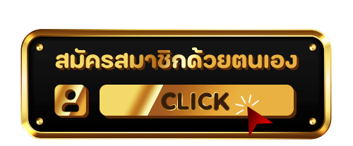 ปุ่มสมัครสมาชิก-RIO-WORLD